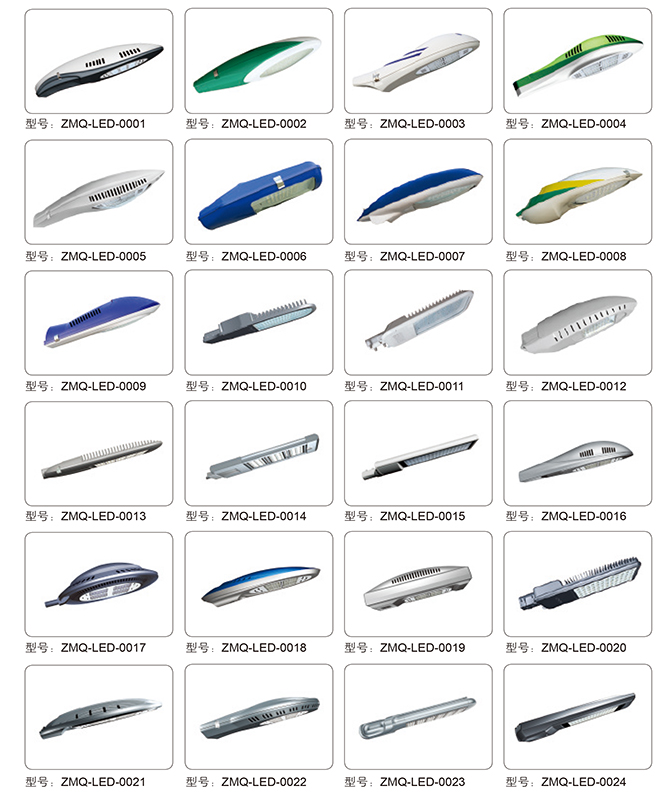 ZMQ-LED-0001 ~ ZMQ-LED-0024 High Power LED Street Light Fixtures