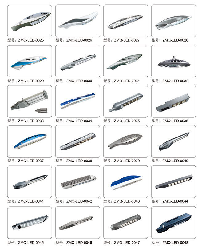 ZMQ-LED-0025 ~ ZMQ-LED-0048 High Power LED Street Light Fixtures