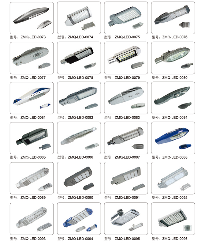 ZMQ-LED-0073 ~ ZMQ-LED-0096 High Power LED Street Light Fixtures